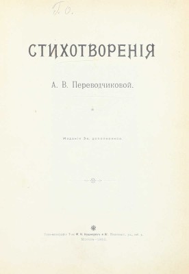 Конволют из двух стихотворных сборников: